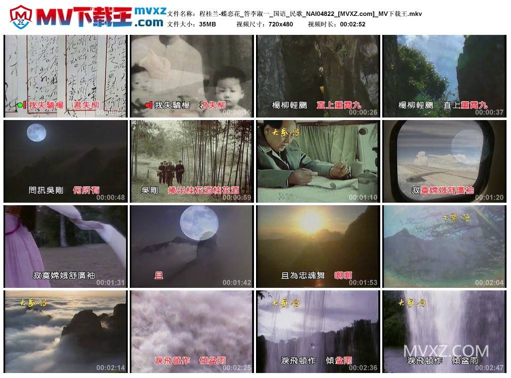 程桂兰-蝶恋花_答李淑一_国语_民歌_NAI04822